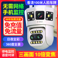 华为机适用监控器360度无死角家用摄像头无线手机远程室外夜视4G 三镜头三旋转[送99年流量]极清4G 15天全天循环录像长焦(监控距3