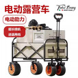 塔西伯利 TOIXI BRORY户外便携电动露营车野营折叠车营地助力推拉野餐拖车可做人带桌板 黑色【6KM续航版+蛋卷桌板】