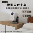 MAXCD云台投影仪支架通用款微型投影机桌面360度旋转可投天花板床头支架立式投影推荐 黑色