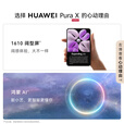 HUAWEI Pura X 新品手机 1610阔型屏 鸿蒙操作系统5 折叠屏手机 华为鸿蒙智能手机 月影灰 12GB+512GB 官方标配