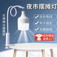浙睿摆摊夜市灯直播用地摊打光超亮灯泡夹支撑架户外led应急充电照明 摆摊灯【680W充电灯+支架+线】