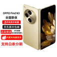 OPPO Find N3第二代骁龙8国密认证安全芯片 FindN3 典藏版 赤壁丹霞 16GB+1TB+白条12期免息 官方标配 原封未激活 全国联保