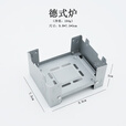 小洁匠选户外酒精炉灶野营便携式固体酒精炉德式折叠炉具卡式炉可折叠 德式炉套装