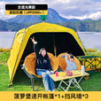 喜马拉雅速开天幕户外帐篷免搭建公园露营穹顶懒人黑胶遮阳防晒天幕菠萝堡 天幕+3面外纱里帘墙【防蚊防虫】