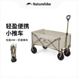 Naturehike挪客轻盈折叠小推车 户外露营装备野营野餐营地车拉货拉快递拉车 185L /卡其色