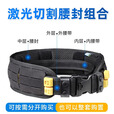 龙鳞甲战术腰封套装考杜拉激光切割快反外腰带MOLLE兼容尼龙八件套装备 5cm塑料扣外腰带+激光腰封 M
