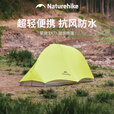Naturehike挪客星迹EXT徒步登山帐篷 户外露营装备超轻抗风防雨水双层三季 1人/纳米黄/10D