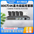 海康威视 HIKVISION原装监控摄像头套装800万网络高清夜视手机远程摄影头 4K超高清 116