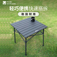 牧高笛户外露营野餐便携碳钢折叠蛋卷桌野餐野营装备山享方形蛋卷桌  曜石黑L 适用2-6人