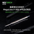 纳丽德（NEXTORCH）P950M施密特笔芯战术笔笔芯适用NP11 TI/NP20战术笔 笔芯（适用NP20、NP11战术笔）