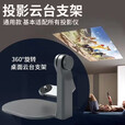 MAXCD云台投影仪支架通用款微型投影机桌面360度旋转可投天花板床头支架立式投影推荐 黑色