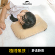 Naturehike挪客植绒舒适充气睡眠枕头户外露营便携式旅行枕帐篷睡袋午睡腰靠 陶土黄