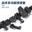 勤智乐快拆快拔套合集腰带通用快切快拔套360度旋转军迷装备八大件套装 带锁PW套/通用【默认配2格背板】 均码