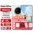 华为mate70pro【24期免息】新品手机卫星消息NFC红外遥控高端鸿蒙系统HarmonyOS先锋版优享版可选 云杉绿 12GB+512GB全网通【优享先锋版】 免息版本12期