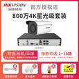 海康威视 HIKVISION原装监控摄像头套装800万网络高清夜视手机远程摄影头 4K超高清 116