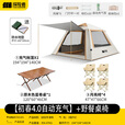 探险者（TAN XIAN ZHE）充气帐篷户外过夜全自动免搭建速开露营防雨充气式露营装备全套 【初春4.0自动充气】+野餐桌椅