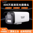 海康威视（HIKVISION）原装海康威视400万双光全彩高清机监控摄像头全彩录音DS-2CD1245-LA 400万录音+双光全彩(不含支架) 无 x 4MP x 4mm