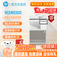 惠普78523DN/78528DN彩色A3 A4激光打印复印扫描一体机大型办公复合机 78528DN新款(双面打复扫+28/分) 官方标配【全新正品 免费上门】