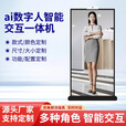 数字人交互一体机全息舱AI普法政务银行心理智能一体机 75英寸全息舱数字人