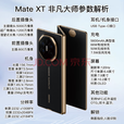 华为Mate XT 非凡大师 三折叠屏手机 超纤薄 岩脉纹理 10.2英寸超形态 瑞红 16GB+1TB