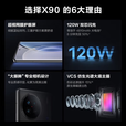 vivoX90/X90Pro 天玑9200处理 120W双芯闪充5G全网通 拍照自研芯片V2  VIVO X90 冰蓝 8GB+256GB 单机+第三方品牌快充+店保一年