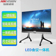 海康威视（HIKVISION）LED会议一体机触控交互机会议培训学校触控白板多媒体宣传大屏幕 LED110寸会议一体机