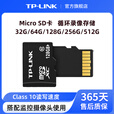 普联原装普联内存卡MicroSD卡32/64/128/256/512G搭配摄像头监控器 512G