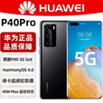 华为（HUAWEI）5GP40Pro微曲屏麒麟990抖音视频高清NFC智能智能机 P40PRO黑色 人脸+密码 8GB+256GB x  【9新】轻度使用 x通5