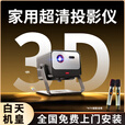 HKMW华为机适用3D投影仪超高清家用可连手机2025新款商用办公卧室投影机家庭激光电视机一体家庭影院 影院版配吊装支架 标配