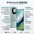华为Mate60  支持NFC红外 北斗卫星消息 玄武架构 鸿蒙系统 白沙银 12GB+256GB