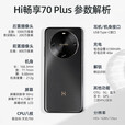 华为手机 hi畅享系列70Plus   红外遥控 6100mAh巨鲸续航鸿蒙生态mate 冰晶蓝 8+256GB鸿蒙生态加持