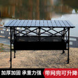 OIMG户外折叠桌蛋卷桌可升降露营桌子摆摊烧烤用便携防水 【升降+网兜】蛋卷桌95cm 黑色