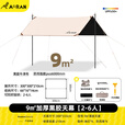 Aoran天幕户外遮阳防晒露营加厚便携式遮阳棚野餐防雨凉棚沙滩篷 【9平方】冰感防晒【容纳4人】