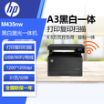 惠普（HP）M435nw黑白激光A3数码复合机工作组 多功能 打印复印扫描无线连接 M435nw【A3无线三合一】 原装正品行货 全国联保