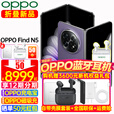 OPPO Find N5 新款折叠屏旗舰手机 骁龙8至尊版 oppofind n5 全网通5g智能拍照AI手机find n5 暮紫 16GB+512GB 磁吸套装【OPPO磁吸充电宝】