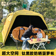 喜马拉雅速开天幕户外帐篷免搭建公园露营穹顶懒人黑胶遮阳防晒天幕菠萝堡 天幕+3面外纱里帘墙【防蚊防虫】