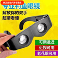 美克杰钓鱼望远镜垂钓神器高倍高清夜视看漂放大头戴式老花偏光眼镜 高倍超清升级款【2000米】+眼镜