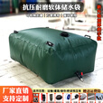 允腾户外大容量软体水袋抗旱消防水囊车载加厚大型农用桥梁预压储水袋 140L：0.8 0.6 0.3 （长宽高）