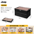 JEEP户外露营收纳箱折叠箱家用车载用后备箱置物箱大号容量整理储物盒 折叠手提收纳箱黑色小号30L