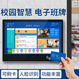 智慧校园电子班牌签到刷卡人脸识别智能校园排课会议考勤一体机 详情请联系客服