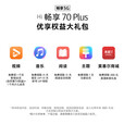 华为手机 hi畅享系列70Plus   红外遥控 6100mAh巨鲸续航鸿蒙生态mate 冰晶蓝 8+256GB鸿蒙生态加持
