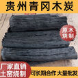尚烤佳正宗贵州青岗炭去皮无烟青岗菊花木炭户外烧烤碳高温耐烧家商两用 1斤