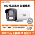海康威视（HIKVISION）原装海康威视400万双光全彩高清机监控摄像头全彩录音DS-2CD1245-LA 400万录音+双光全彩(不含支架) 无 x 4MP x 4mm