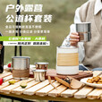 鹿险家户外露营野炊便携式旅行茶具不锈钢煮茶烧水壶一体自驾游全套装备 304奶白版（一壶六杯）+收纳包