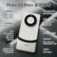 华为选【24期】免息 华为 mate60pro+ 新品手机  鸿蒙系统HarmonyOS红外遥控NFC曲面屏IP68级防尘抗水 砚黑 【全网通】16GB+512GB