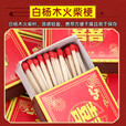 靠森（Kaooseen）家用点烟户外洋火结婚应急一次性防水火材高质量双喜安全 红双喜火柴10盒