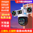 华为机适用监控器360度无死角家用摄像头无线手机远程室外夜视4G 三镜头三旋转[送99年流量]极清4G 15天全天循环录像长焦(监控距3