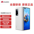 华为Mate X2【全新未拆封+未激活+全国联保】X5  X6选购 折叠屏5G手机 无缝鹰翼折叠 支持鸿蒙Harm 锦白素皮版【5G标准版】 典藏版 512GB【带充评价10红包】