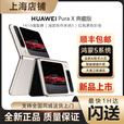 华为2025新款手机华为HUAWEI PuraX折叠手机1610阔型屏折叠屏手机华为鸿蒙智能手机鸿蒙操作系统5 月影灰 16GB+512GB典藏 套餐二（华为官方碎屏险一年）