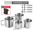 鹿险家户外水杯便携式露营杯304不锈钢折叠杯套杯耐高温茶杯野营杯套装 4杯+网袋（杯杯相套）